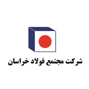 شرکت مجتمع فولاد خراسان